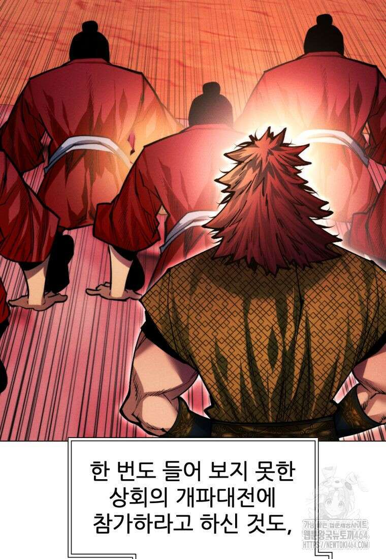 무림에 떨어진 현대인 111화 21