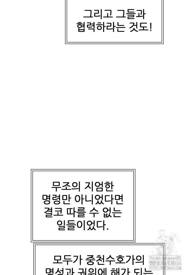 무림에 떨어진 현대인 111화 22