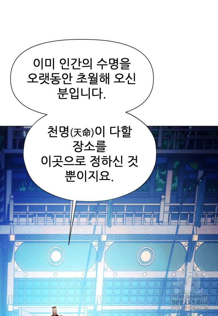 무림에 떨어진 현대인 111화 25