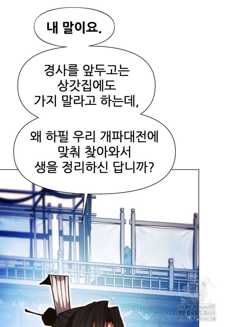 무림에 떨어진 현대인 111화 28