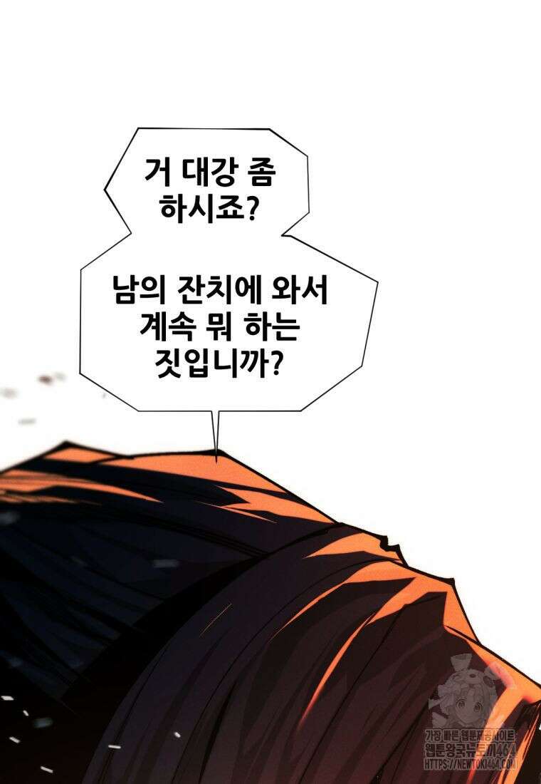 무림에 떨어진 현대인 111화 33
