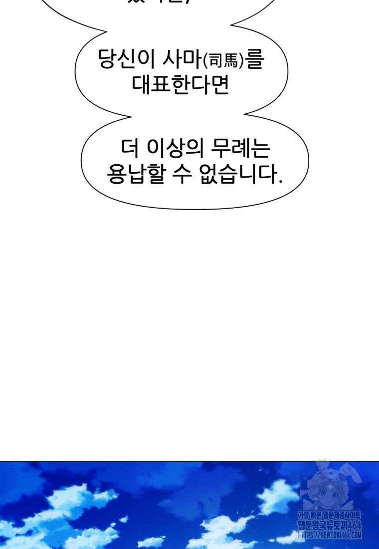 무림에 떨어진 현대인 111화 35