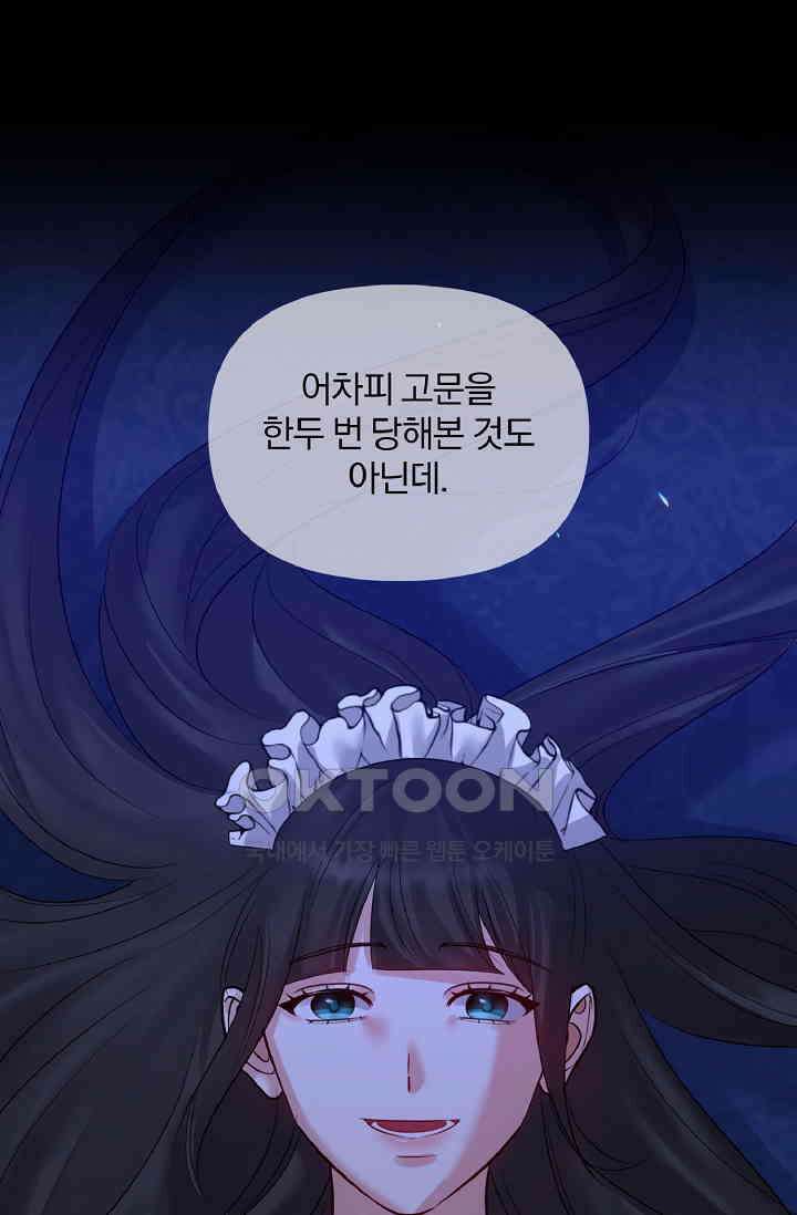 나는 대용품이었다 87화 1