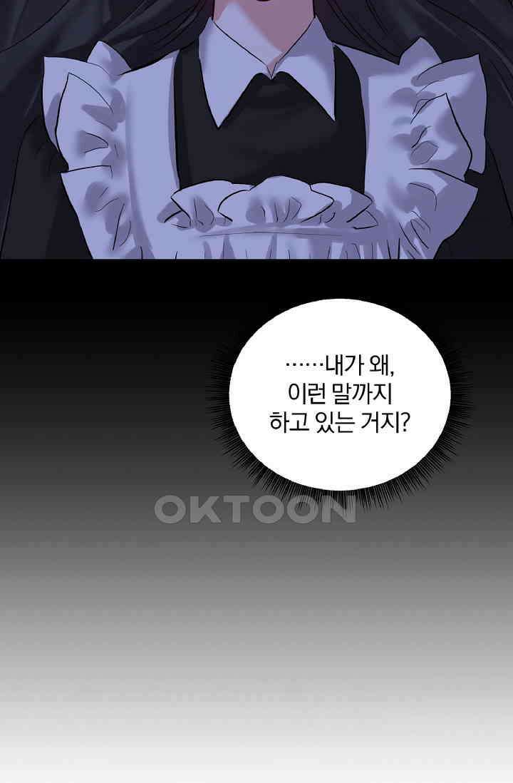 나는 대용품이었다 87화 2
