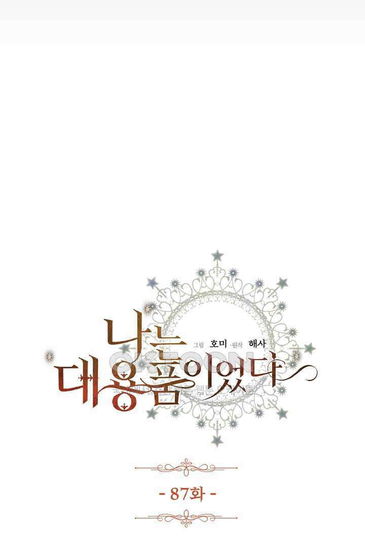 나는 대용품이었다 87화 3