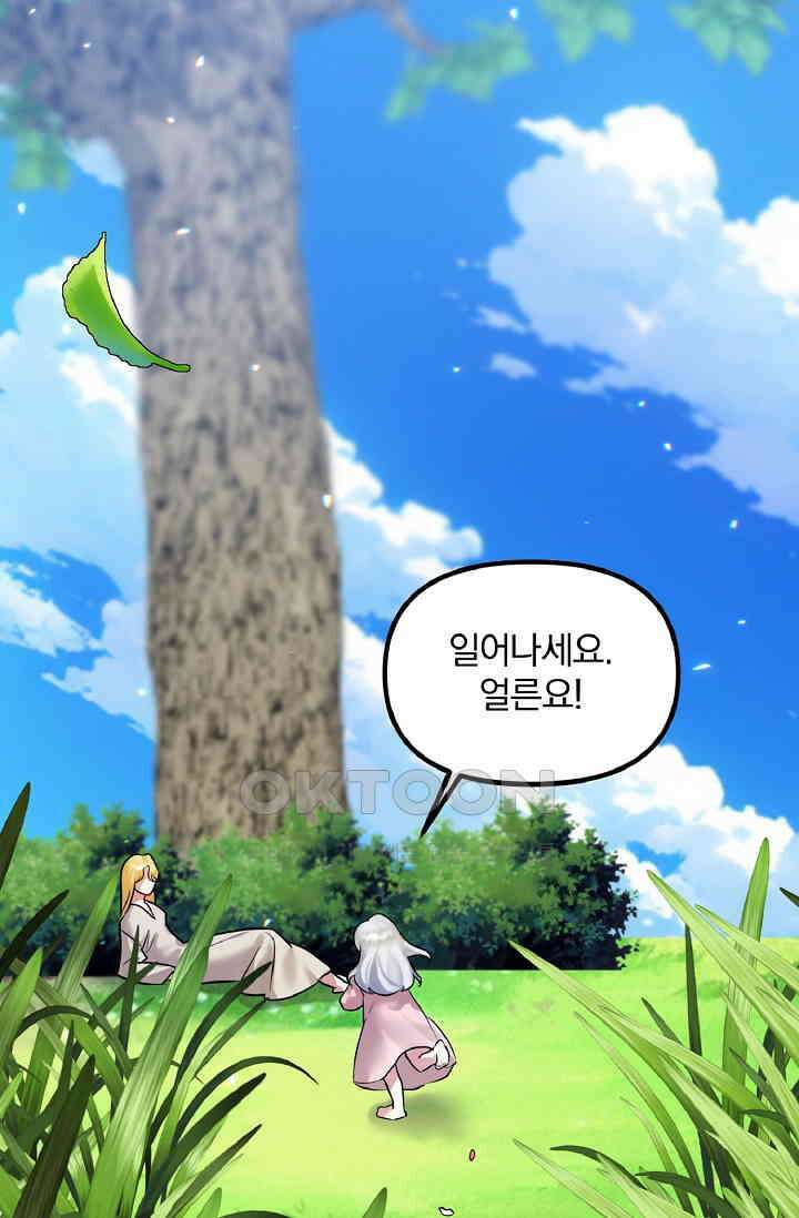 나는 대용품이었다 87화 5