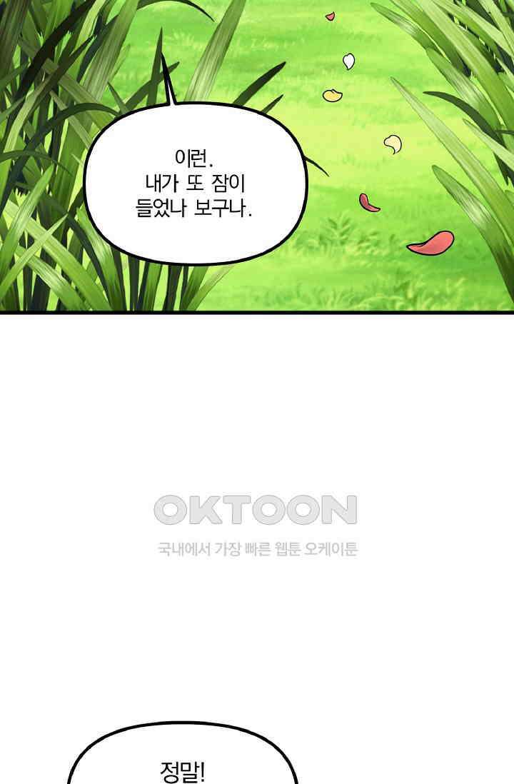 나는 대용품이었다 87화 6