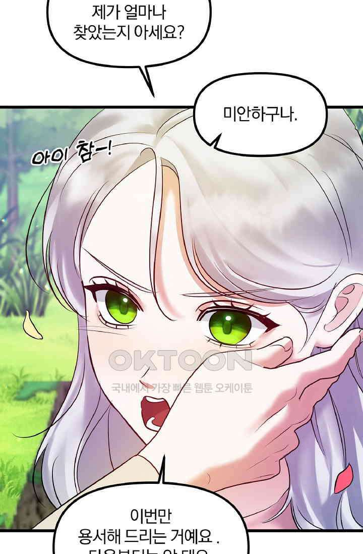 나는 대용품이었다 87화 7
