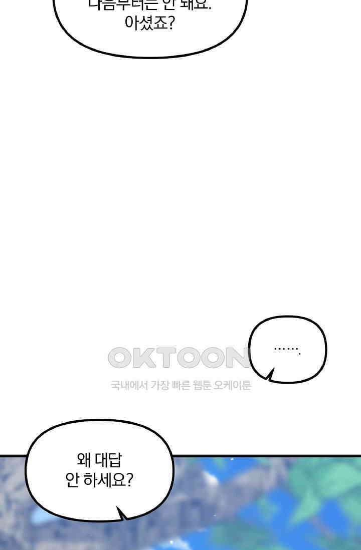나는 대용품이었다 87화 8
