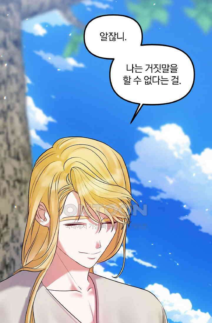 나는 대용품이었다 87화 9