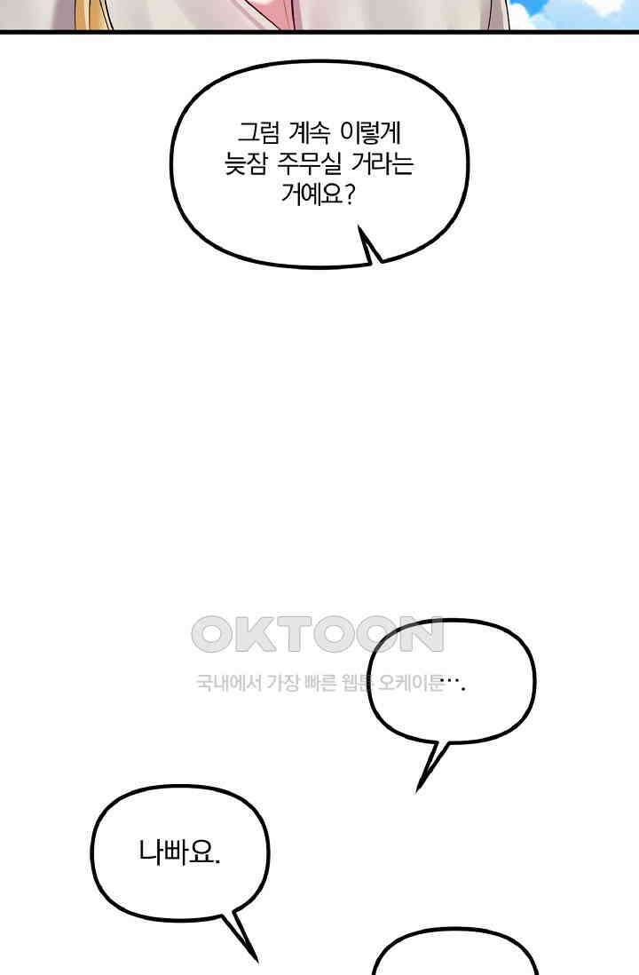 나는 대용품이었다 87화 10
