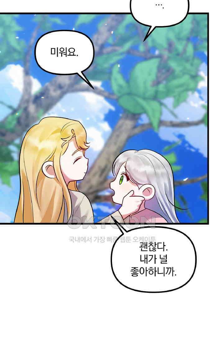 나는 대용품이었다 87화 11