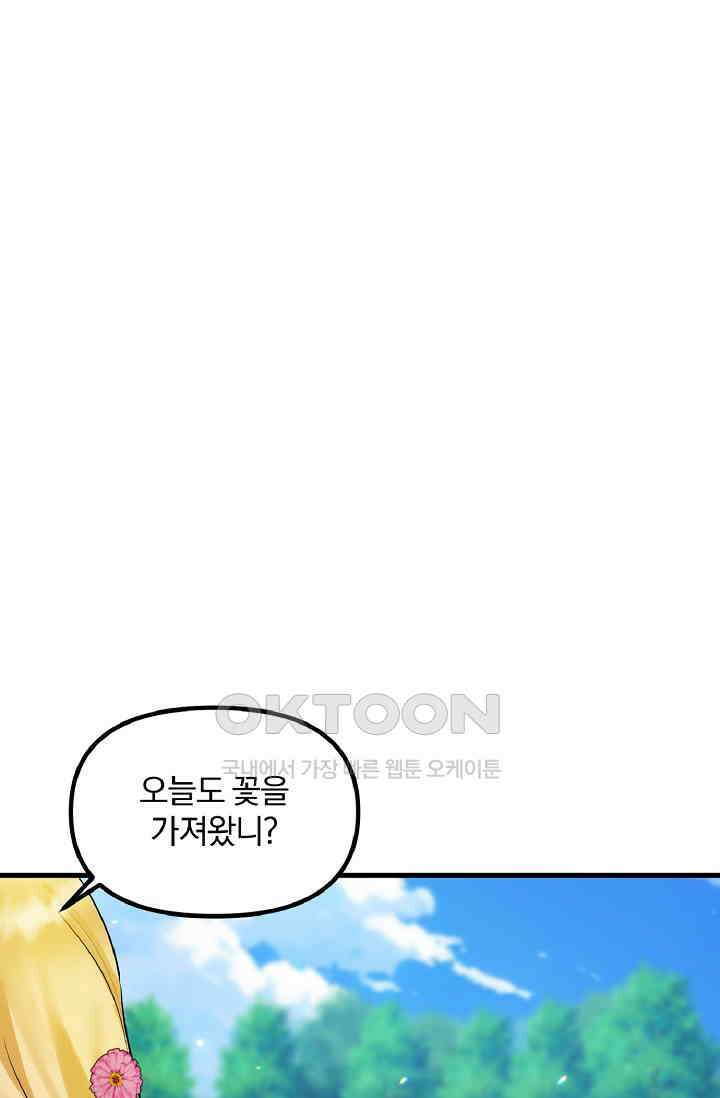 나는 대용품이었다 87화 12