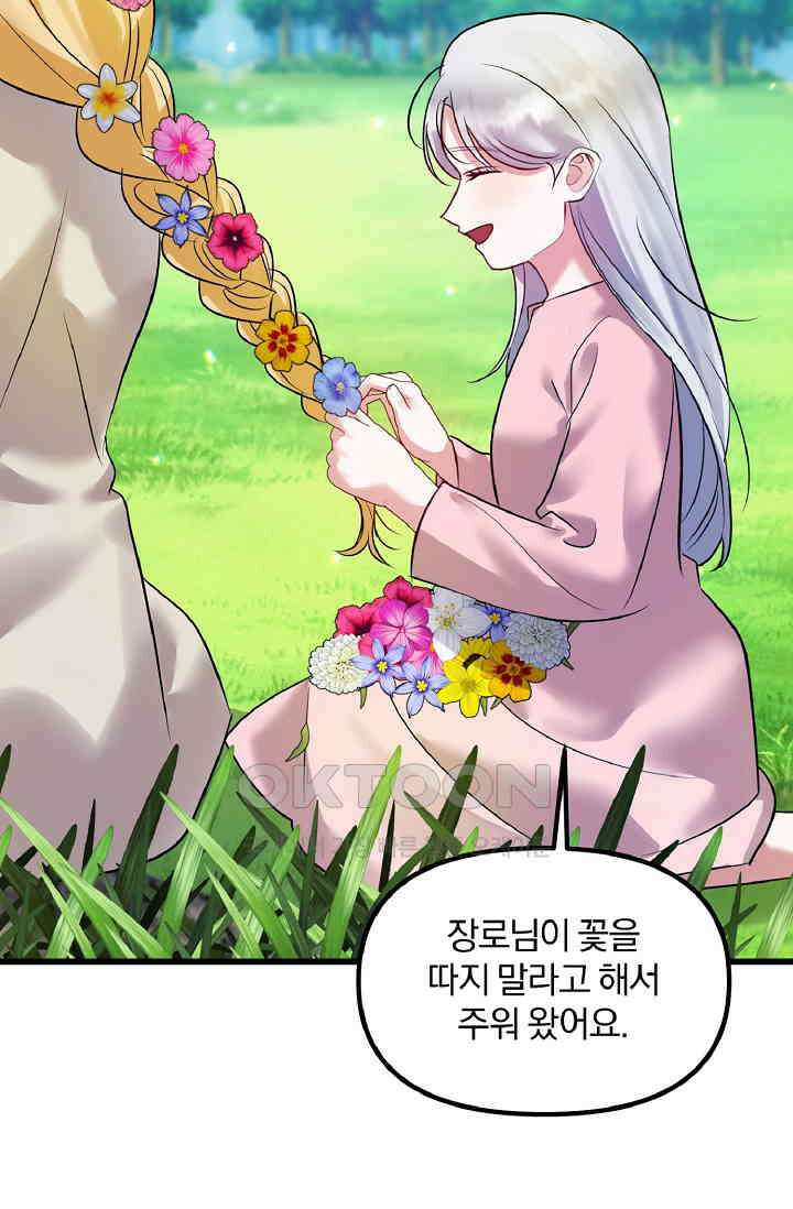 나는 대용품이었다 87화 13