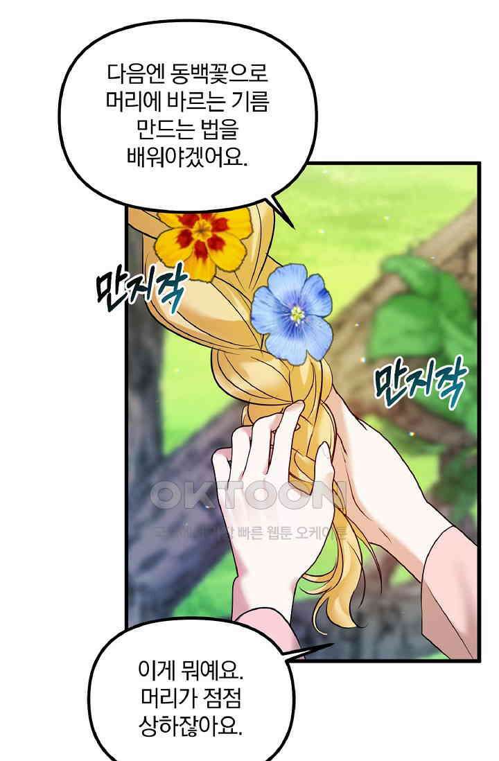 나는 대용품이었다 87화 14