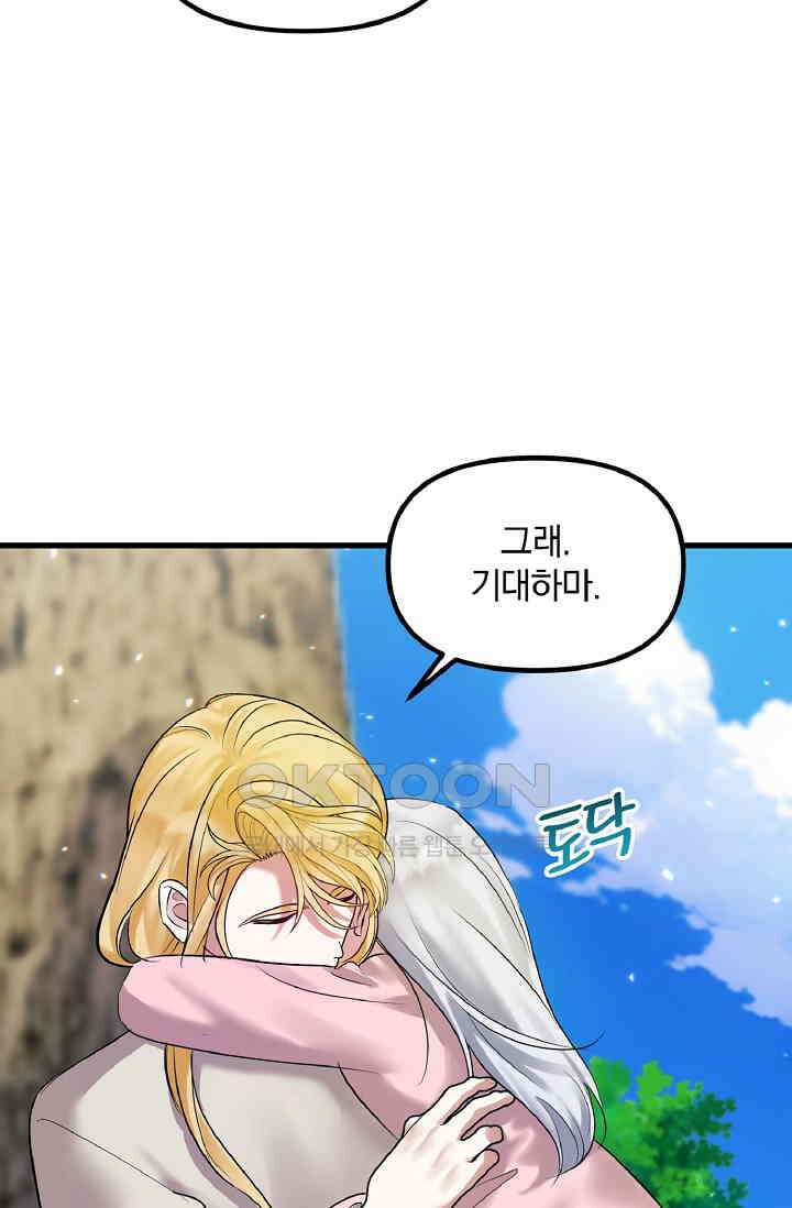 나는 대용품이었다 87화 15