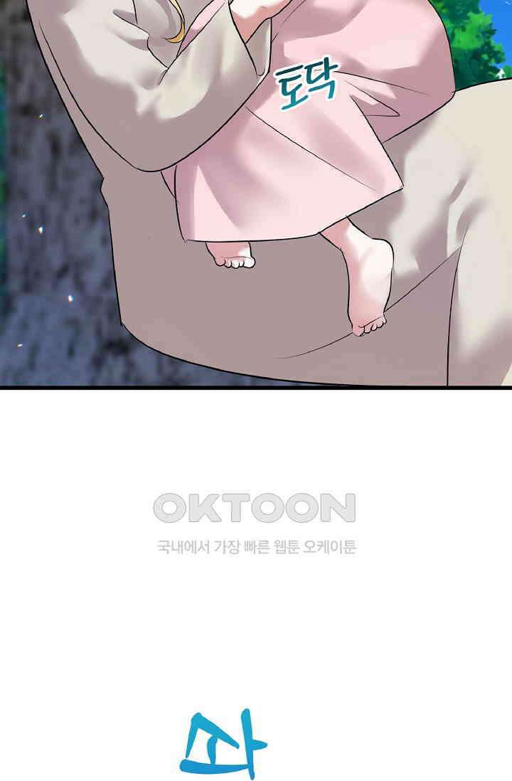 나는 대용품이었다 87화 16