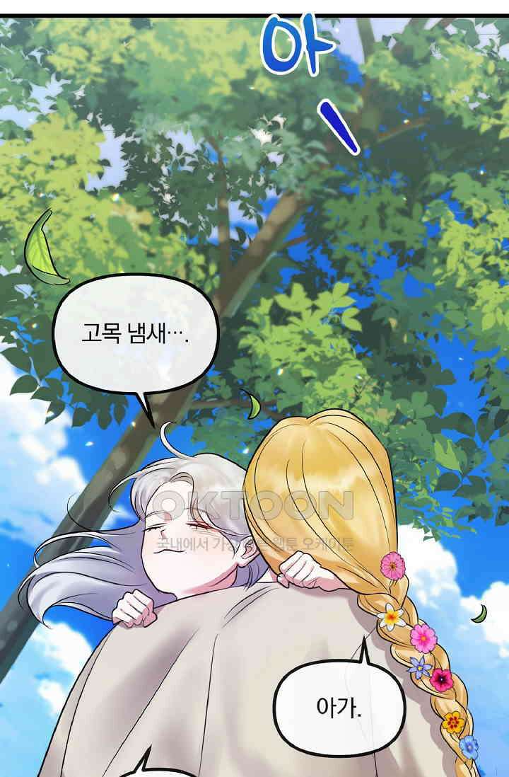 나는 대용품이었다 87화 17