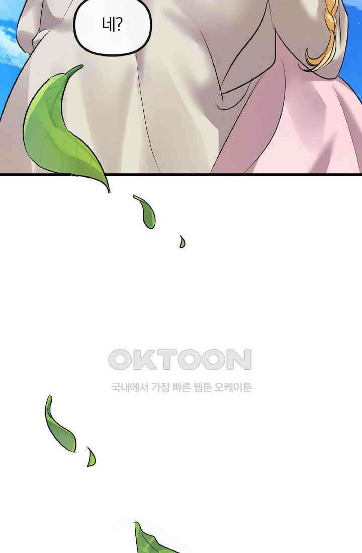 나는 대용품이었다 87화 18