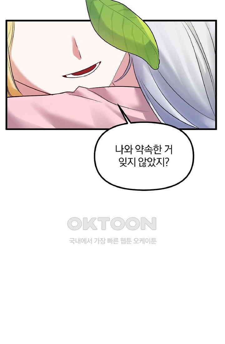 나는 대용품이었다 87화 19