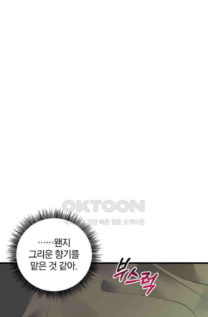 나는 대용품이었다 87화 20