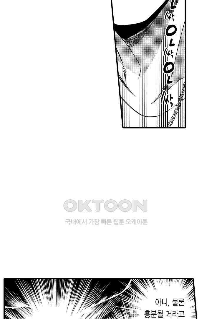 양키 군은 개가 되고 싶어 44화 4
