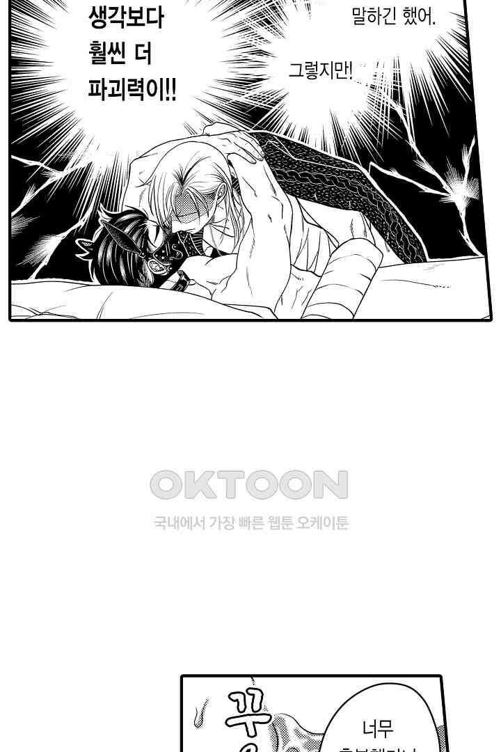 양키 군은 개가 되고 싶어 44화 5