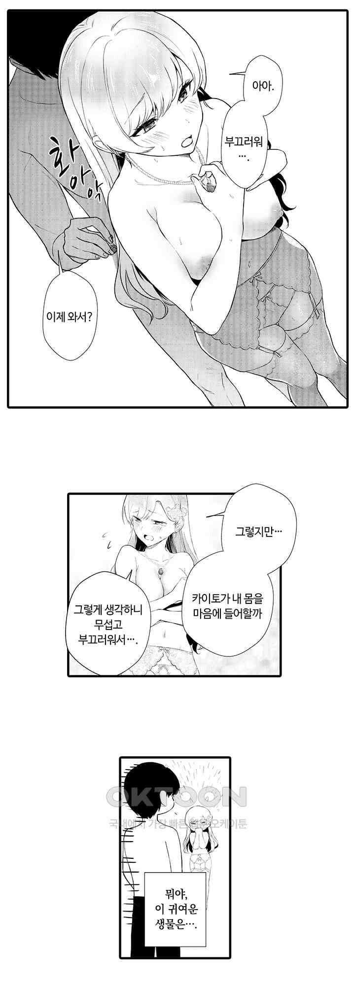 저를 당신의 성노예로 삼아주세요! 4화 2