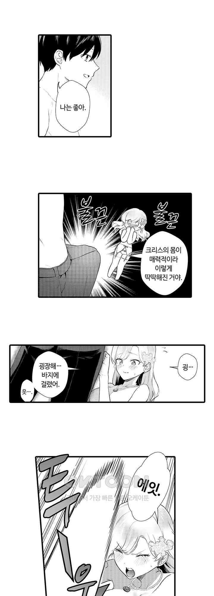 저를 당신의 성노예로 삼아주세요! 4화 3