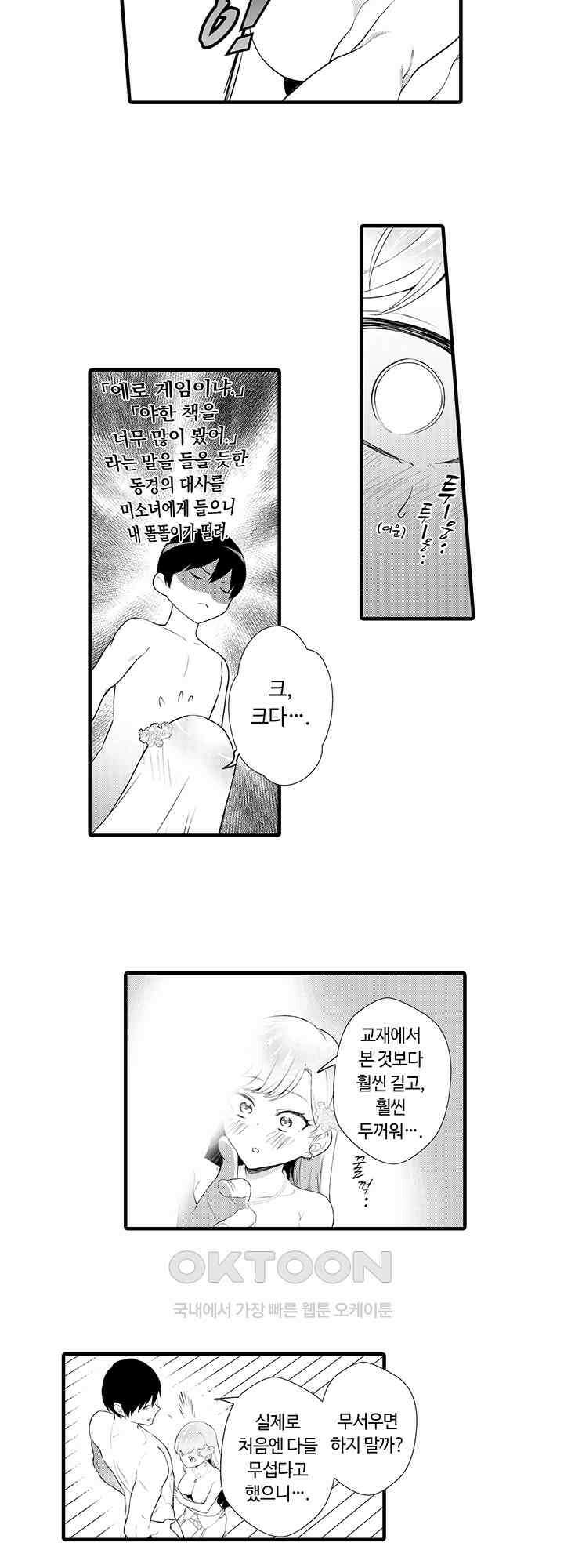 저를 당신의 성노예로 삼아주세요! 4화 4