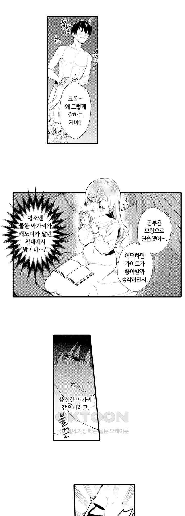 저를 당신의 성노예로 삼아주세요! 4화 7