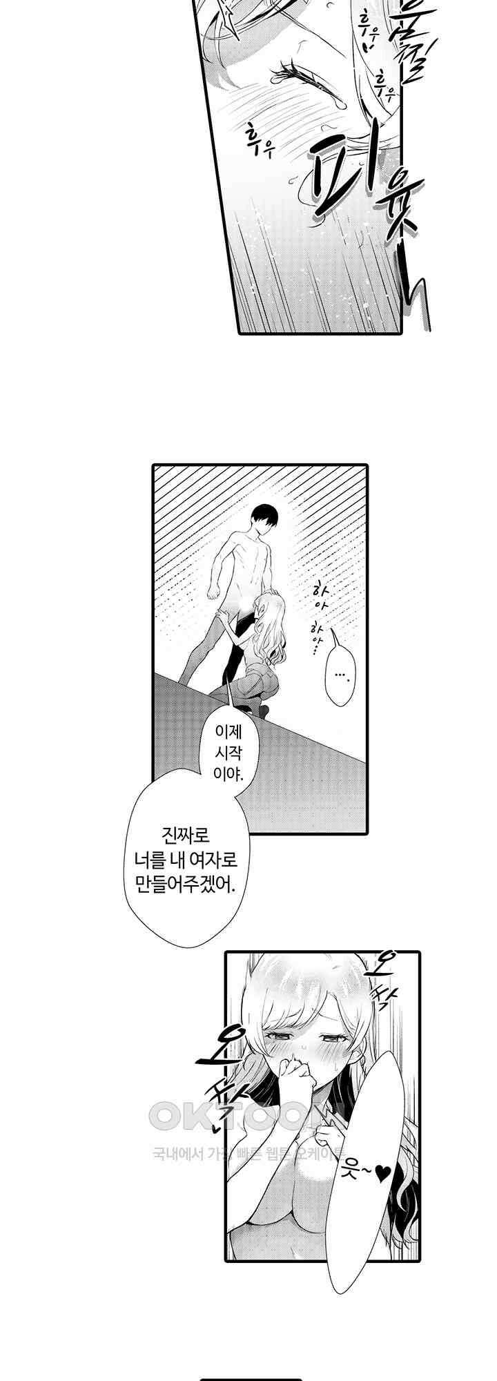 저를 당신의 성노예로 삼아주세요! 4화 10