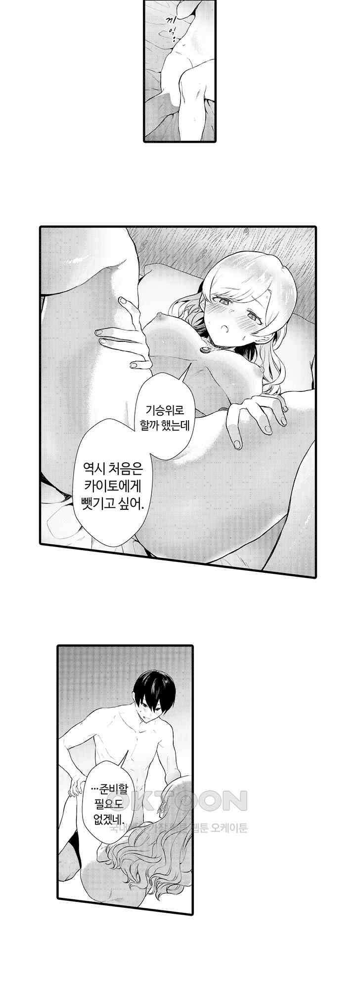 저를 당신의 성노예로 삼아주세요! 4화 11