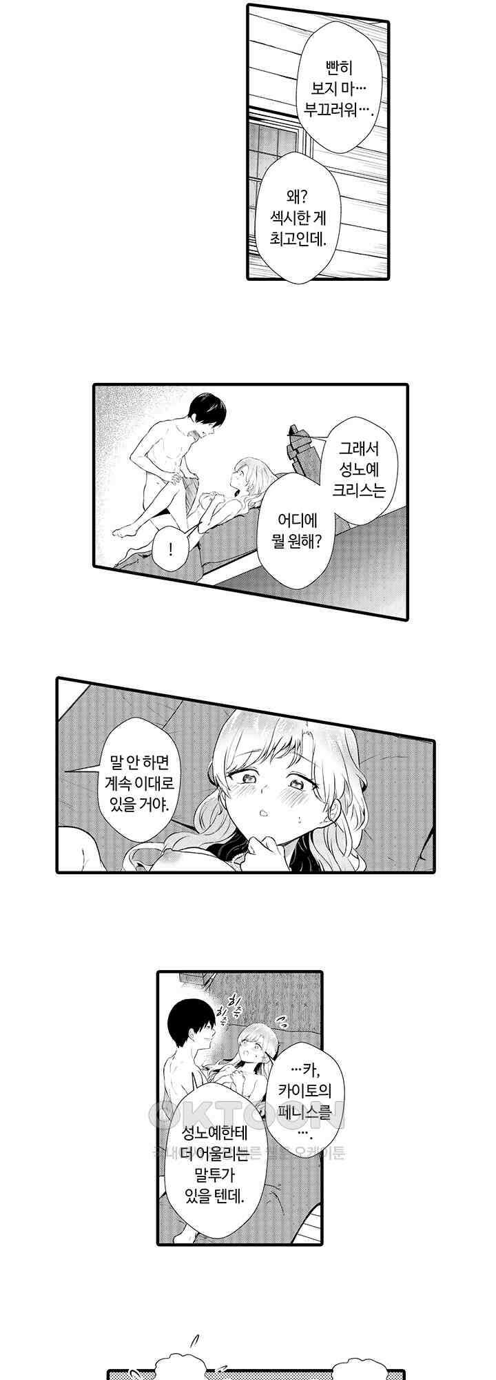 저를 당신의 성노예로 삼아주세요! 4화 12