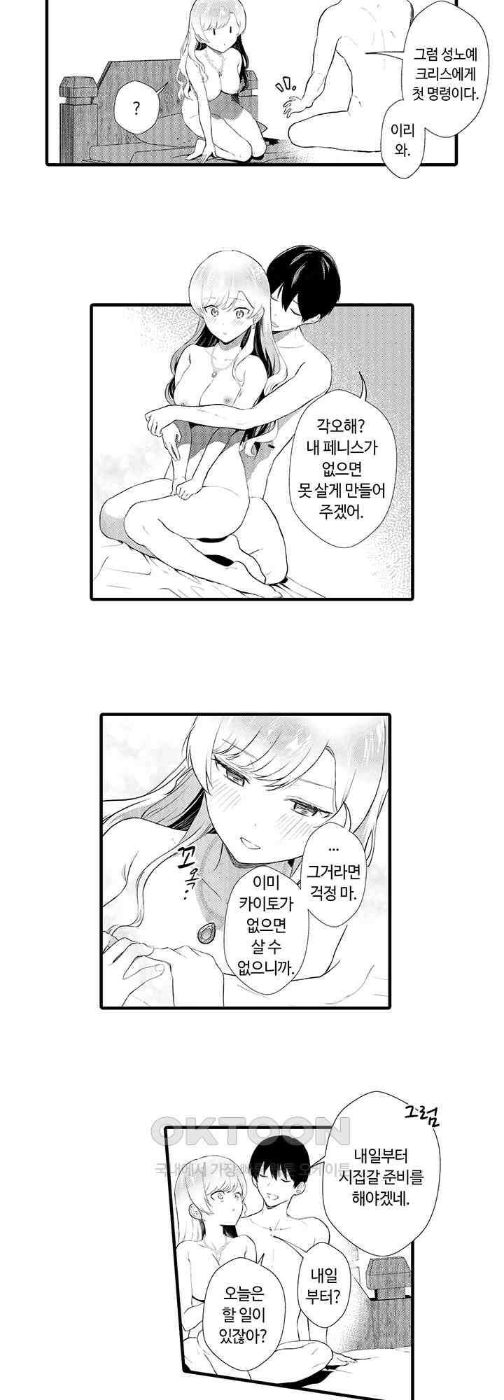 저를 당신의 성노예로 삼아주세요! 4화 19