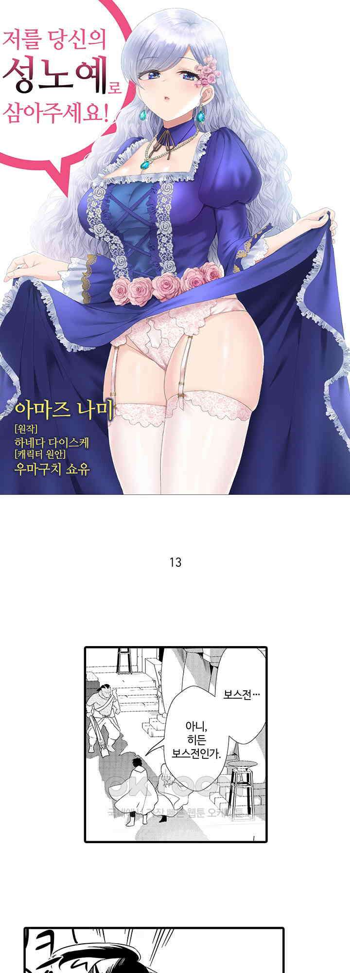 저를 당신의 성노예로 삼아주세요! 13화 1