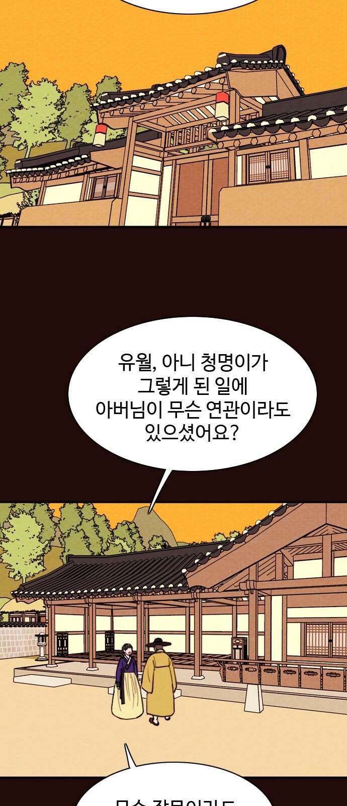 유월의 소한 122화 2