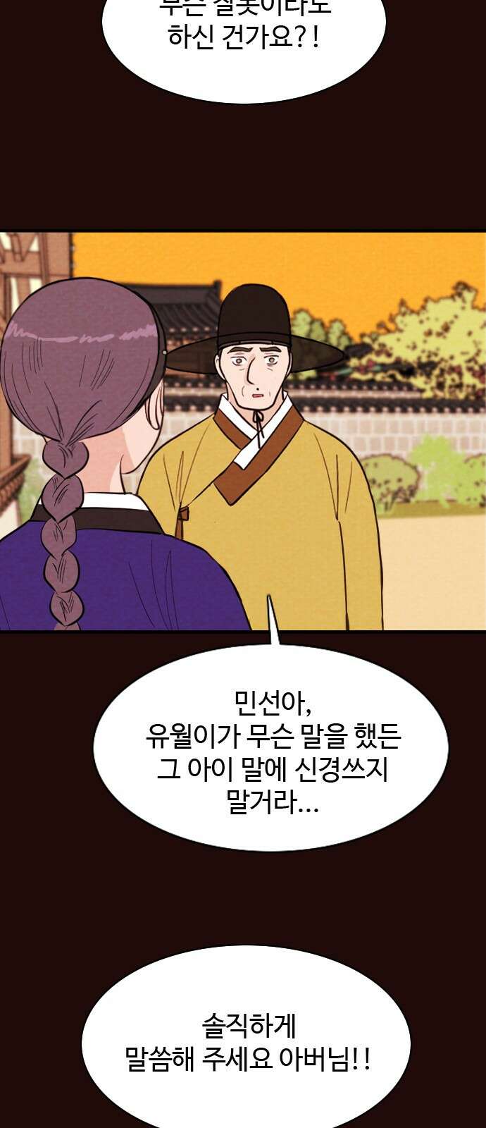 유월의 소한 122화 3