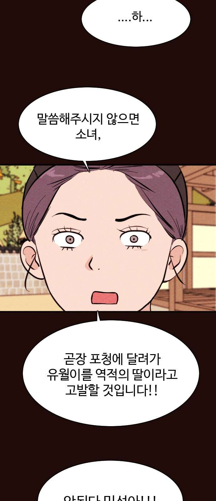 유월의 소한 122화 5
