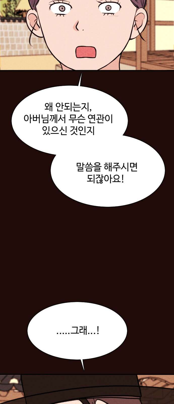 유월의 소한 122화 7