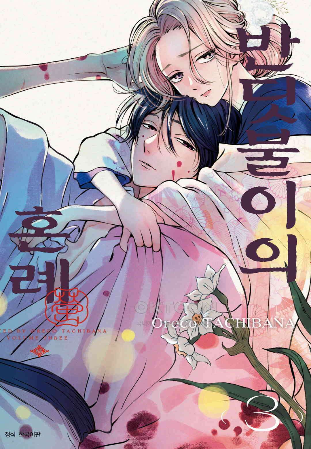 반딧불이의 혼례 21화 1