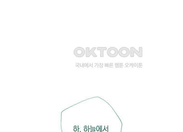 결혼도 안 했는데 무슨 이혼인가요, 폐하 33화 1