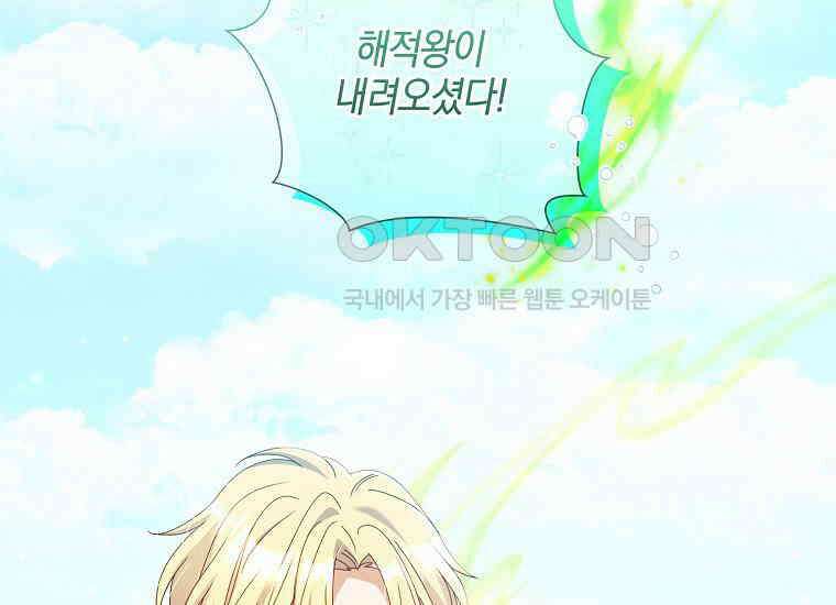 결혼도 안 했는데 무슨 이혼인가요, 폐하 33화 3