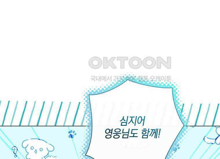 결혼도 안 했는데 무슨 이혼인가요, 폐하 33화 6