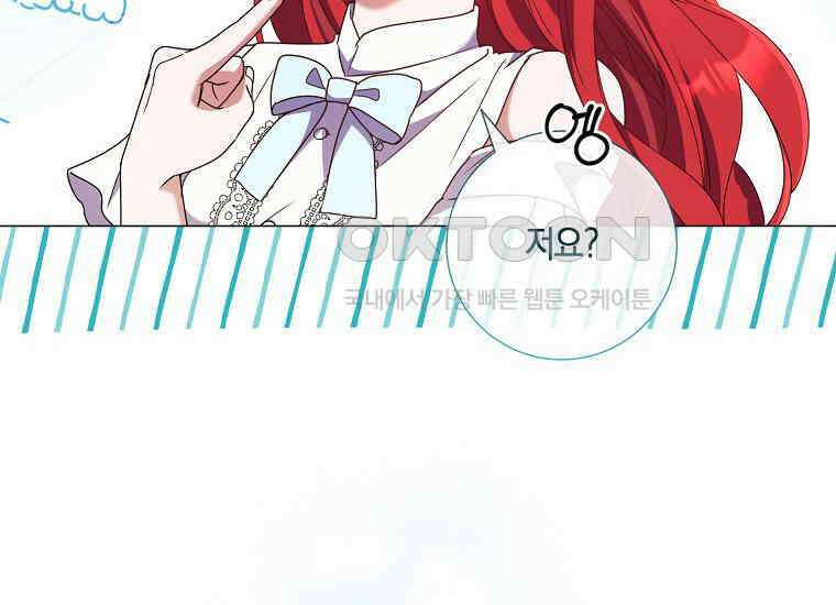 결혼도 안 했는데 무슨 이혼인가요, 폐하 33화 8