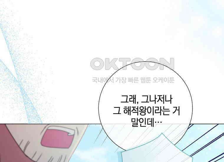 결혼도 안 했는데 무슨 이혼인가요, 폐하 33화 12