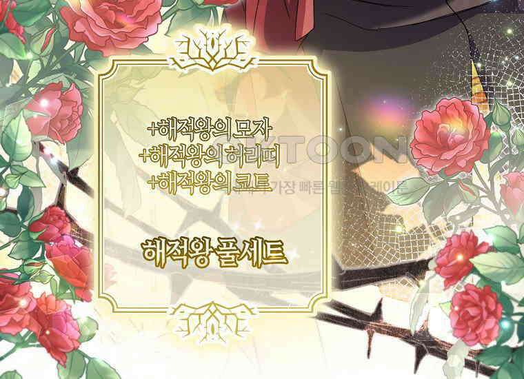 결혼도 안 했는데 무슨 이혼인가요, 폐하 33화 29