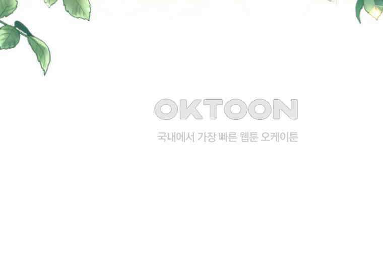 결혼도 안 했는데 무슨 이혼인가요, 폐하 33화 30