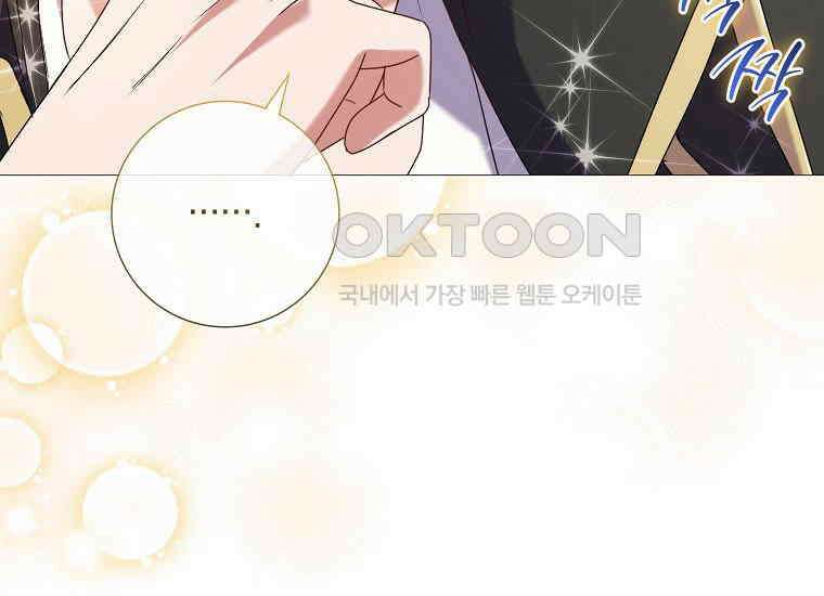 결혼도 안 했는데 무슨 이혼인가요, 폐하 33화 35