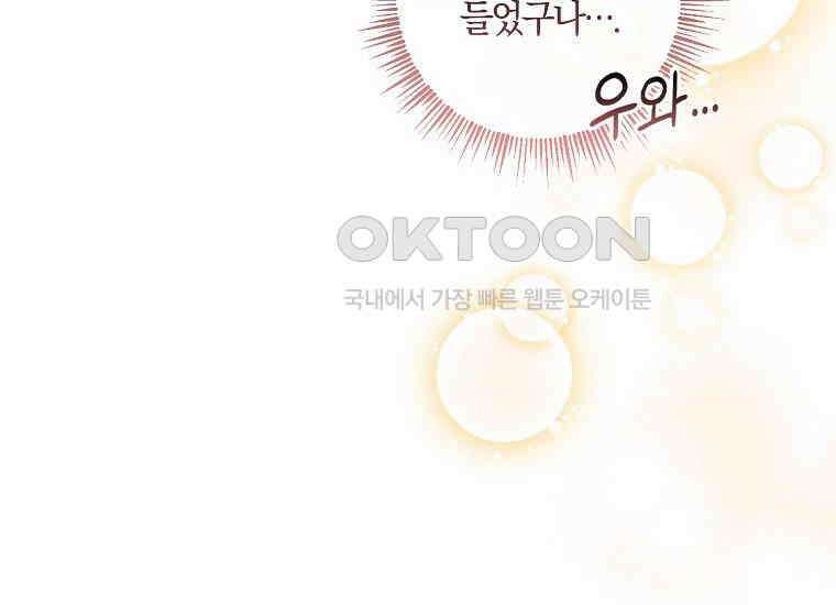 결혼도 안 했는데 무슨 이혼인가요, 폐하 33화 38